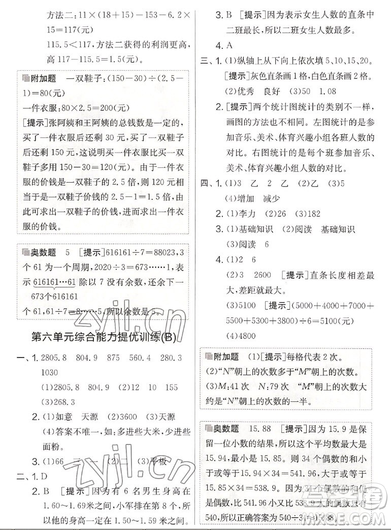 吉林教育出版社2022秋實(shí)驗(yàn)班提優(yōu)大考卷數(shù)學(xué)五年級(jí)上冊(cè)蘇教版答案