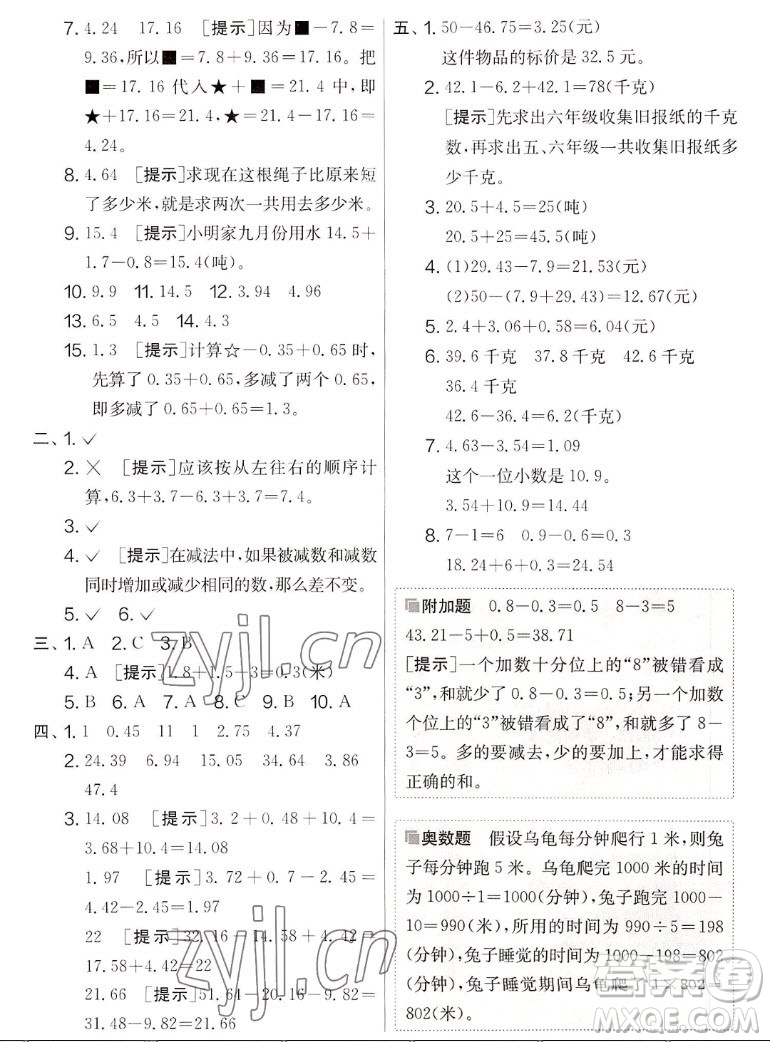 吉林教育出版社2022秋實(shí)驗(yàn)班提優(yōu)大考卷數(shù)學(xué)五年級(jí)上冊(cè)蘇教版答案