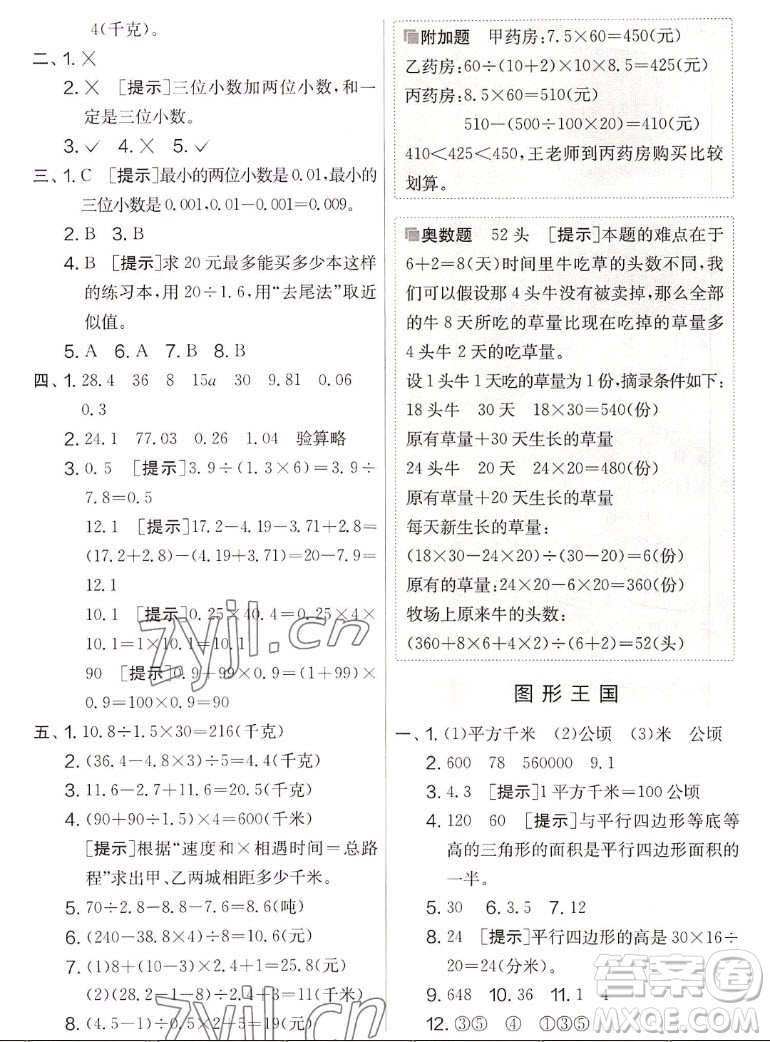 吉林教育出版社2022秋實(shí)驗(yàn)班提優(yōu)大考卷數(shù)學(xué)五年級(jí)上冊(cè)蘇教版答案