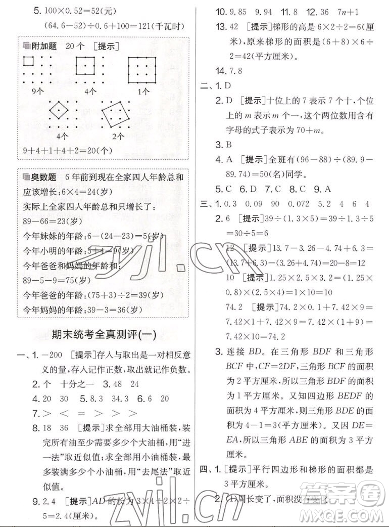 吉林教育出版社2022秋實(shí)驗(yàn)班提優(yōu)大考卷數(shù)學(xué)五年級(jí)上冊(cè)蘇教版答案