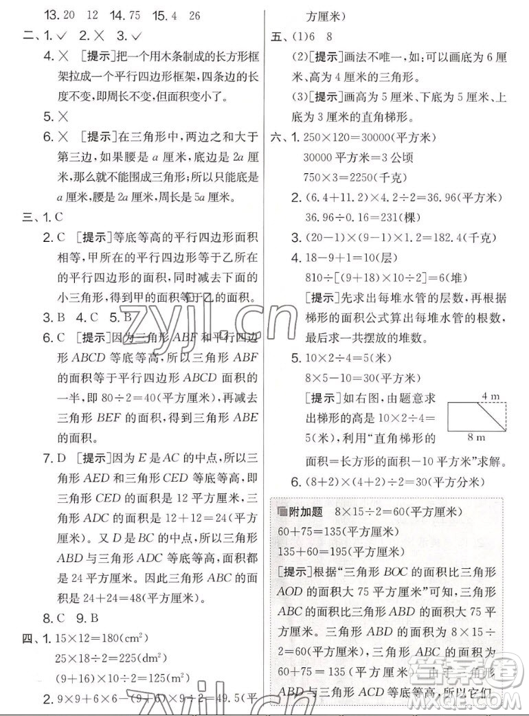 吉林教育出版社2022秋實(shí)驗(yàn)班提優(yōu)大考卷數(shù)學(xué)五年級(jí)上冊(cè)蘇教版答案