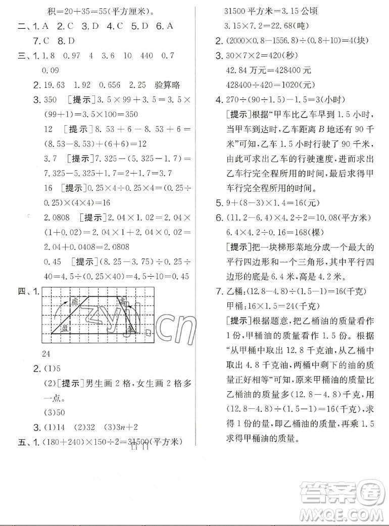 吉林教育出版社2022秋實(shí)驗(yàn)班提優(yōu)大考卷數(shù)學(xué)五年級(jí)上冊(cè)蘇教版答案