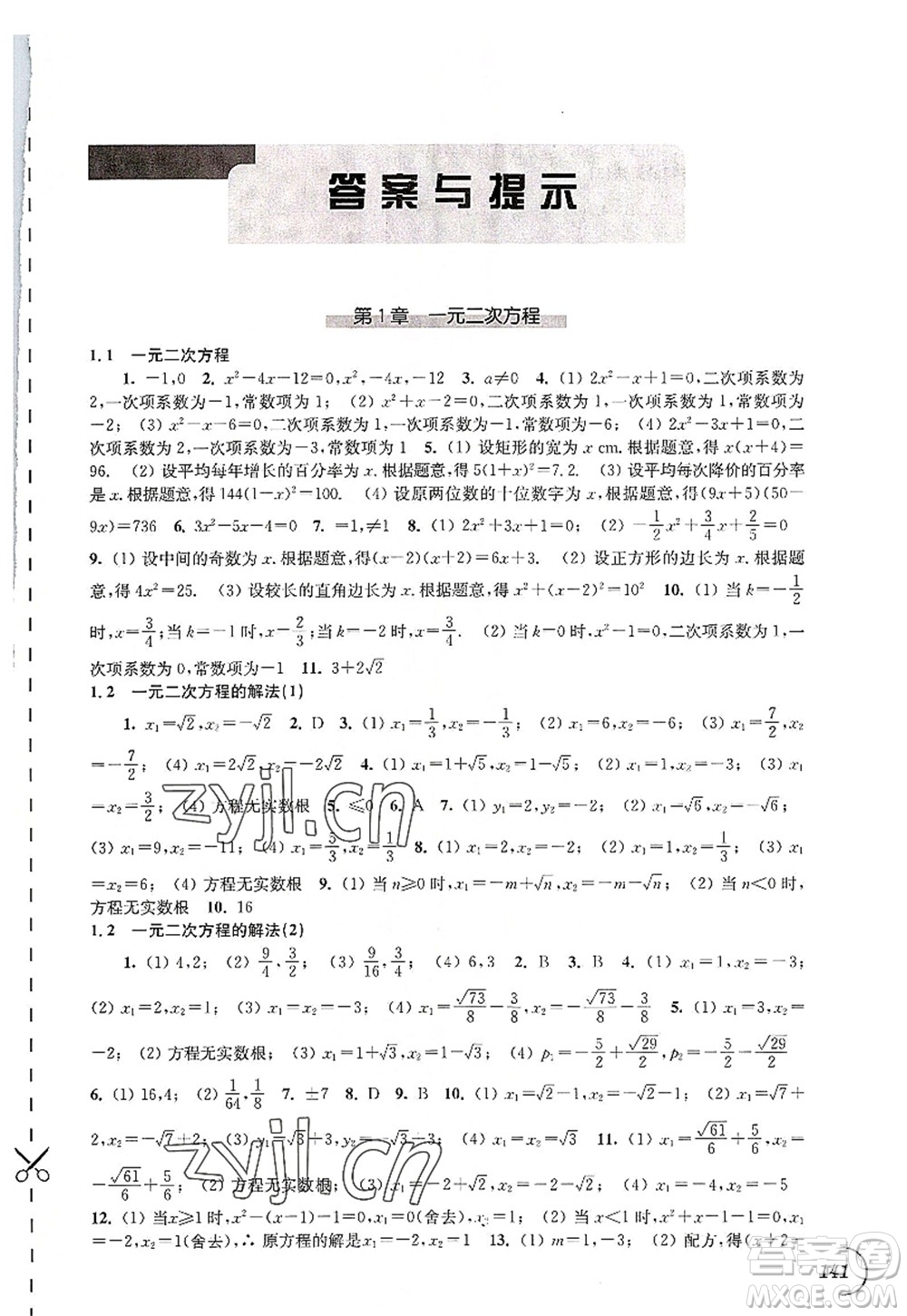 江蘇鳳凰科學(xué)技術(shù)出版社2022同步練習(xí)數(shù)學(xué)九年級上冊蘇科版答案