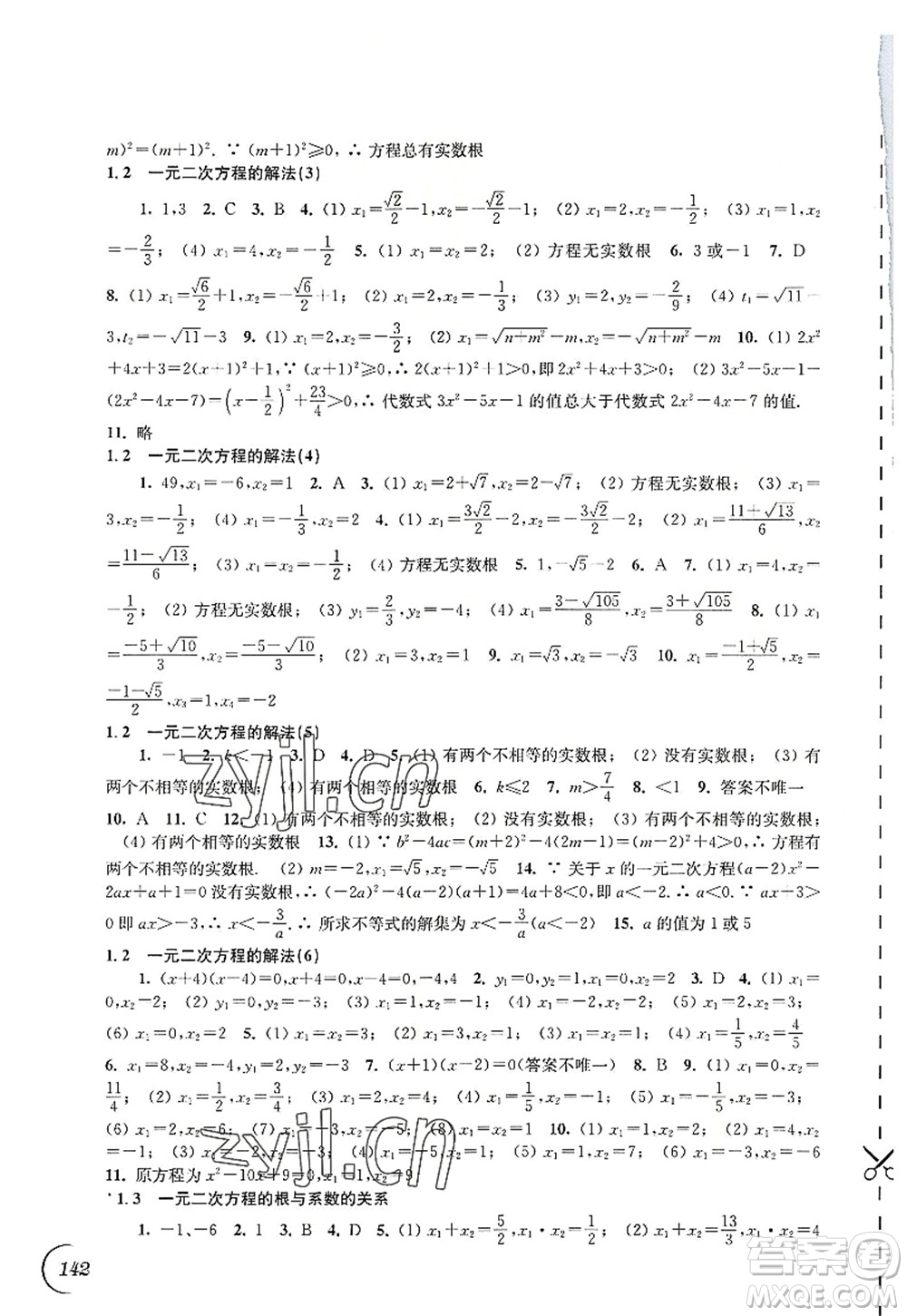 江蘇鳳凰科學(xué)技術(shù)出版社2022同步練習(xí)數(shù)學(xué)九年級上冊蘇科版答案