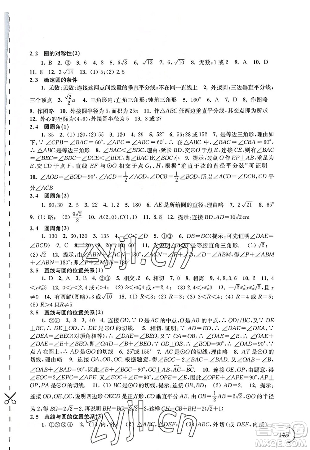 江蘇鳳凰科學(xué)技術(shù)出版社2022同步練習(xí)數(shù)學(xué)九年級上冊蘇科版答案