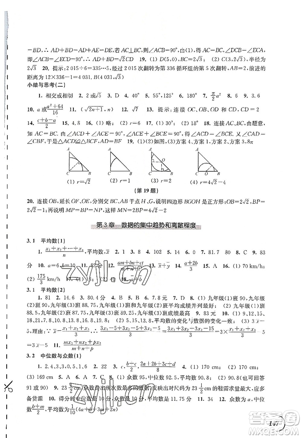 江蘇鳳凰科學(xué)技術(shù)出版社2022同步練習(xí)數(shù)學(xué)九年級上冊蘇科版答案