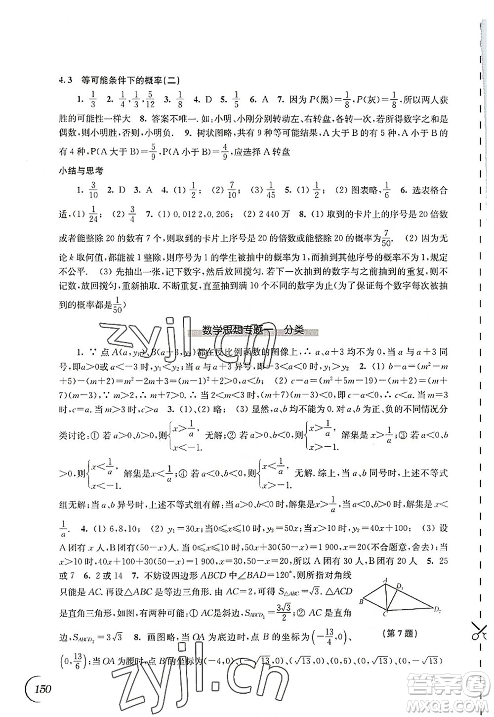 江蘇鳳凰科學(xué)技術(shù)出版社2022同步練習(xí)數(shù)學(xué)九年級上冊蘇科版答案