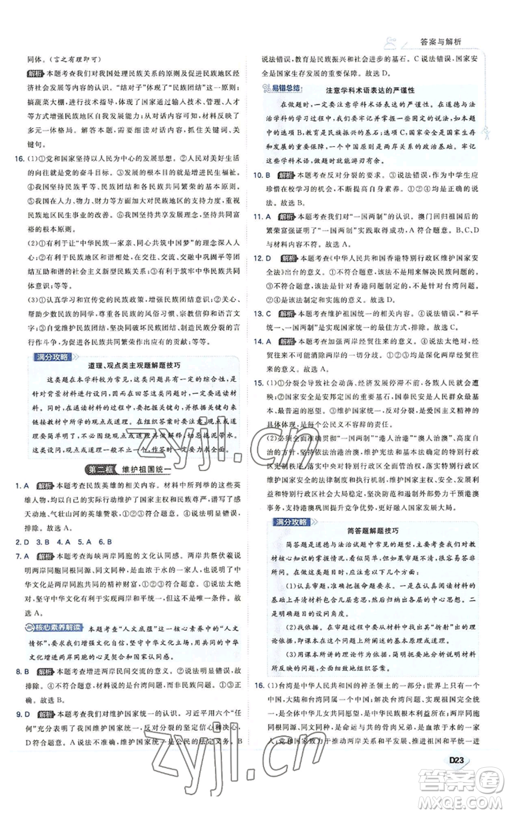 開明出版社2022秋季少年班九年級上冊道德與法治人教版參考答案