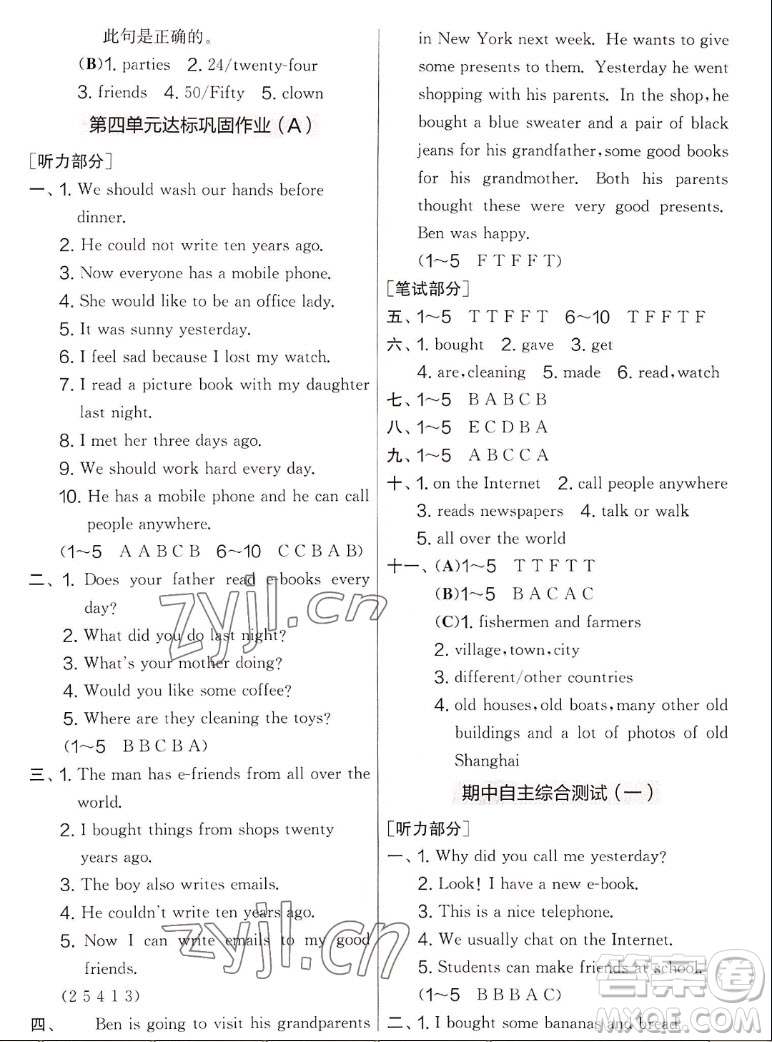 吉林教育出版社2022秋實驗班提優(yōu)大考卷英語六年級上冊譯林版答案