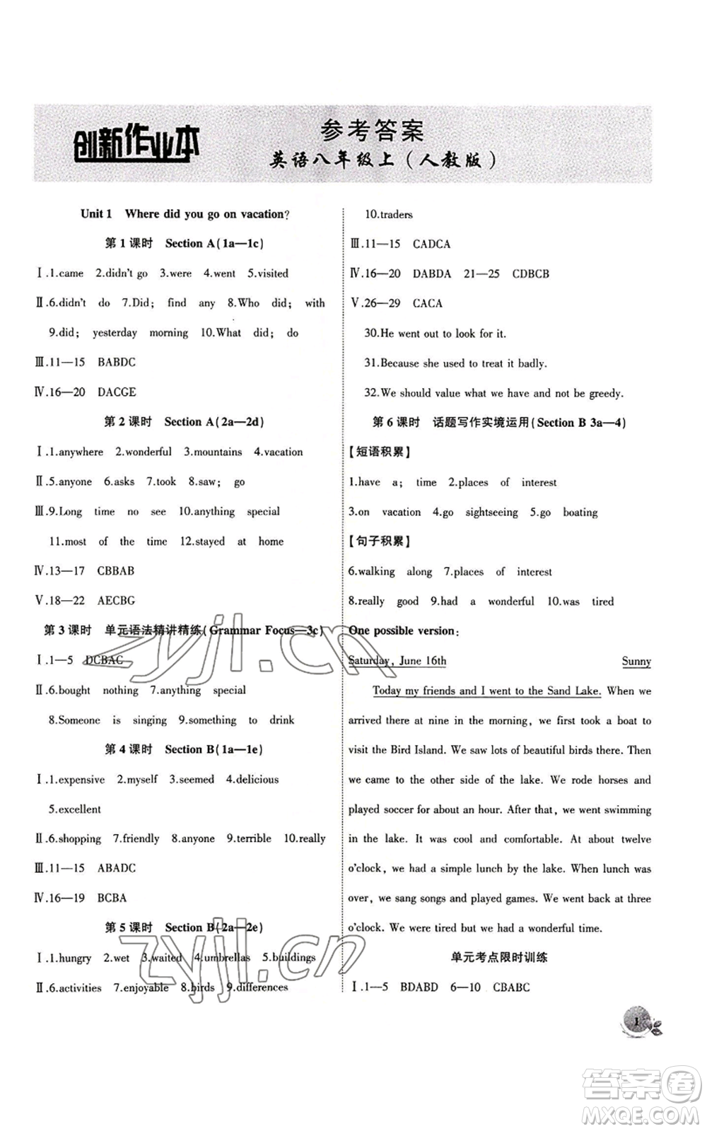 安徽大學(xué)出版社2022創(chuàng)新課堂創(chuàng)新作業(yè)本八年級(jí)上冊(cè)英語(yǔ)人教版參考答案