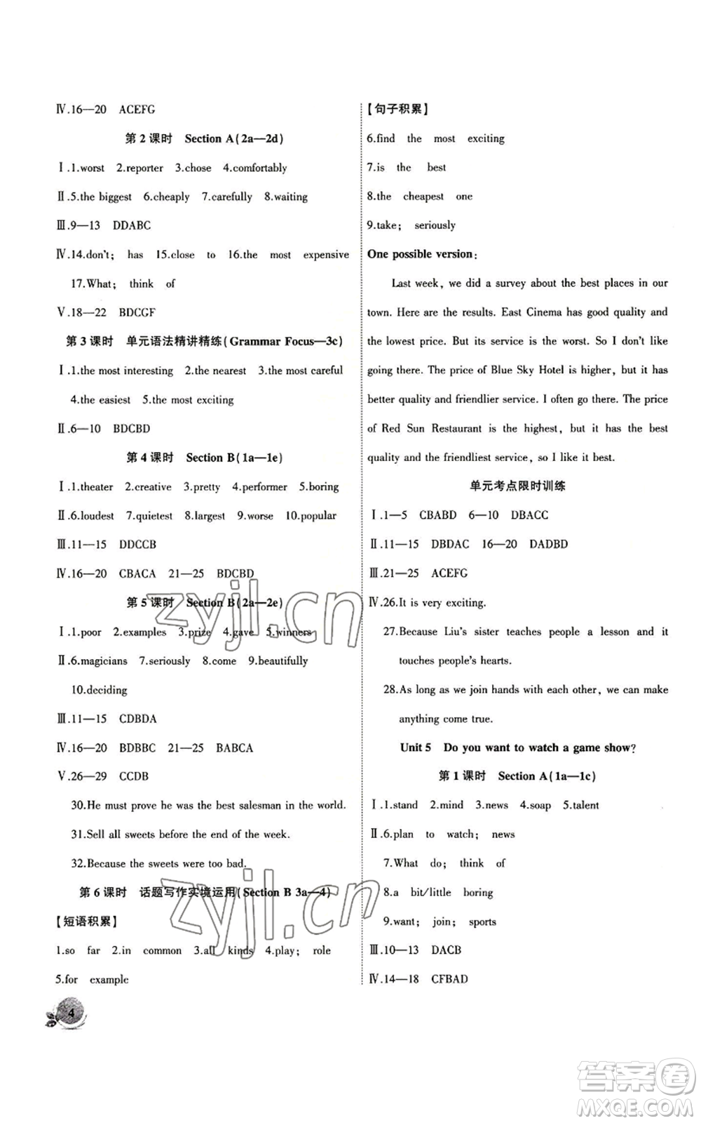 安徽大學(xué)出版社2022創(chuàng)新課堂創(chuàng)新作業(yè)本八年級(jí)上冊(cè)英語(yǔ)人教版參考答案