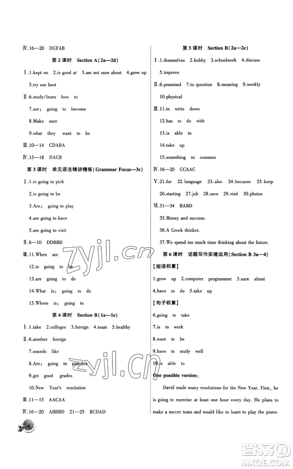 安徽大學(xué)出版社2022創(chuàng)新課堂創(chuàng)新作業(yè)本八年級(jí)上冊(cè)英語(yǔ)人教版參考答案