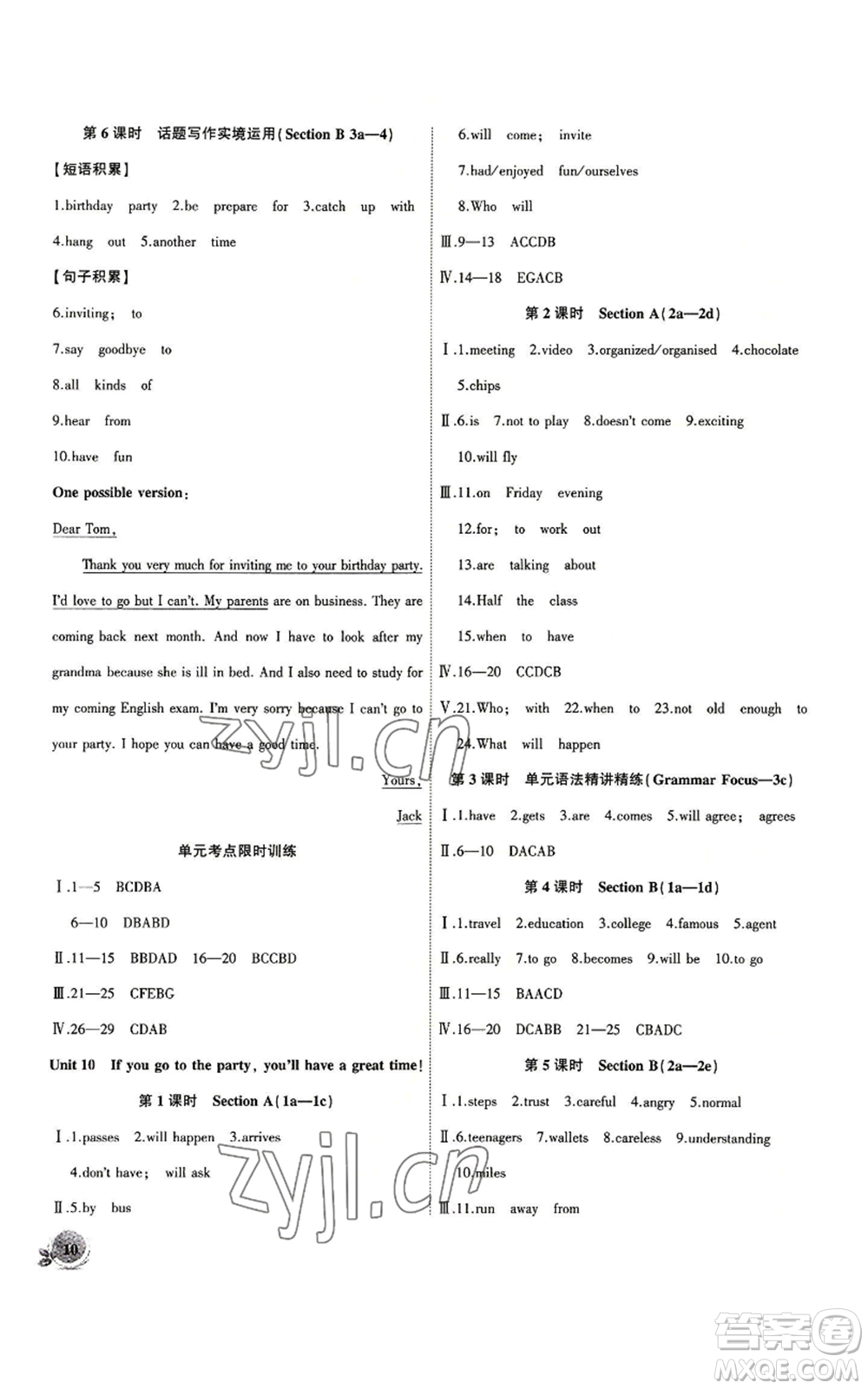 安徽大學(xué)出版社2022創(chuàng)新課堂創(chuàng)新作業(yè)本八年級(jí)上冊(cè)英語(yǔ)人教版參考答案