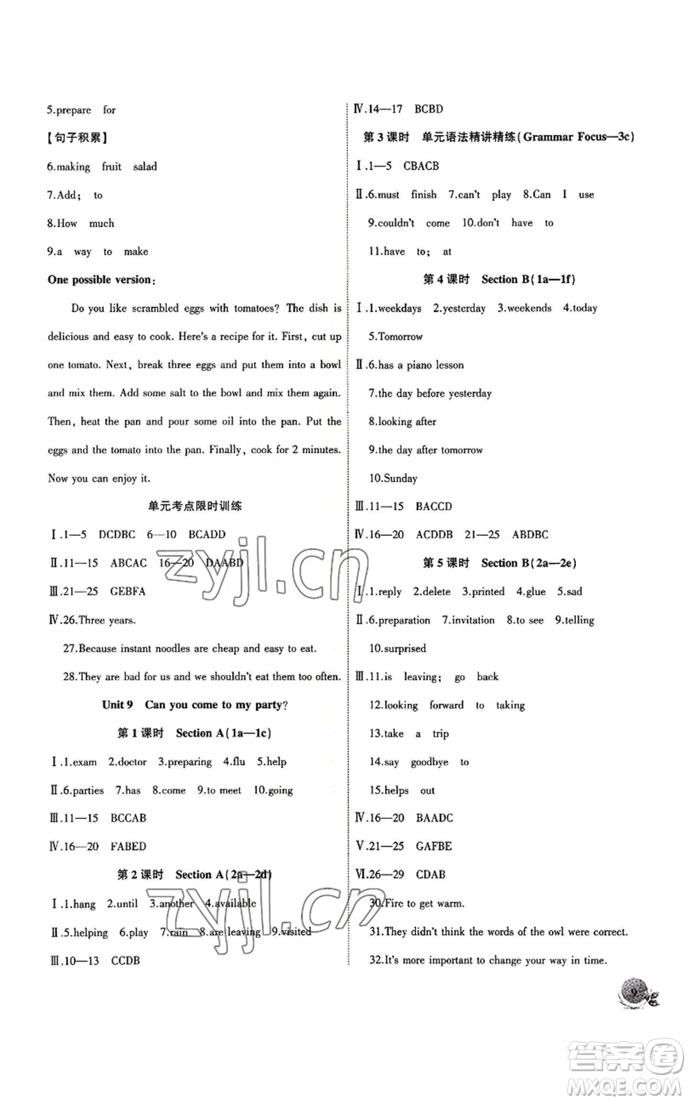 安徽大學(xué)出版社2022創(chuàng)新課堂創(chuàng)新作業(yè)本八年級(jí)上冊(cè)英語(yǔ)人教版參考答案