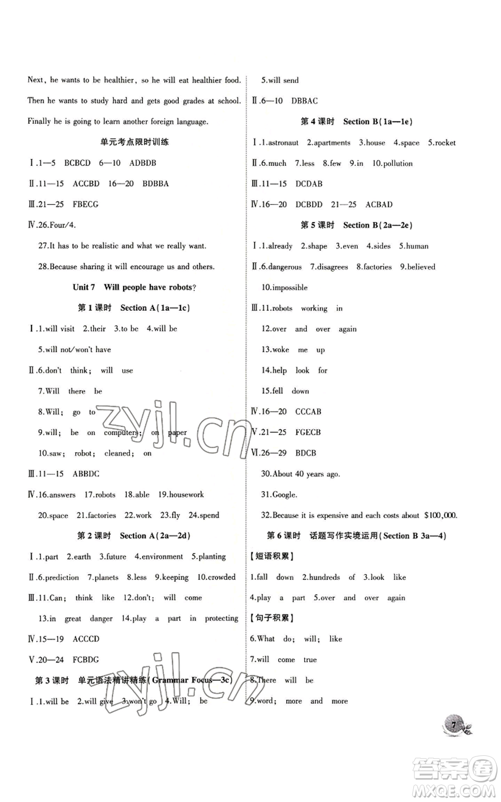 安徽大學(xué)出版社2022創(chuàng)新課堂創(chuàng)新作業(yè)本八年級(jí)上冊(cè)英語(yǔ)人教版參考答案