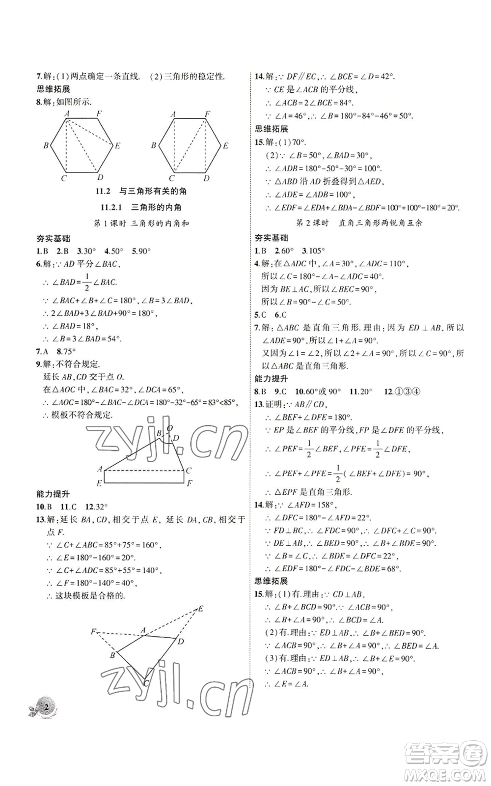 安徽大學出版社2022創(chuàng)新課堂創(chuàng)新作業(yè)本八年級上冊數(shù)學人教版參考答案