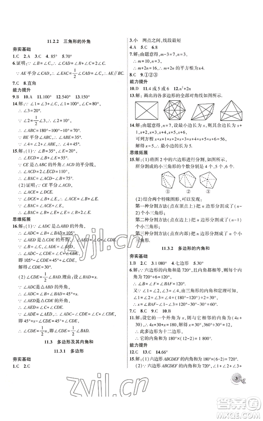 安徽大學出版社2022創(chuàng)新課堂創(chuàng)新作業(yè)本八年級上冊數(shù)學人教版參考答案