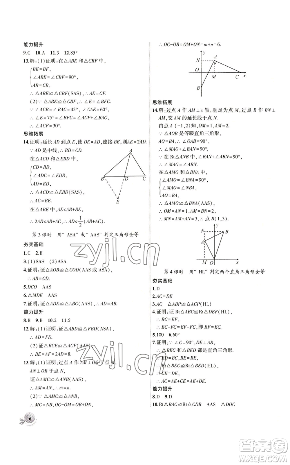 安徽大學出版社2022創(chuàng)新課堂創(chuàng)新作業(yè)本八年級上冊數(shù)學人教版參考答案