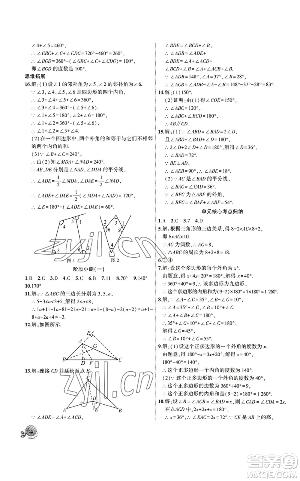 安徽大學出版社2022創(chuàng)新課堂創(chuàng)新作業(yè)本八年級上冊數(shù)學人教版參考答案