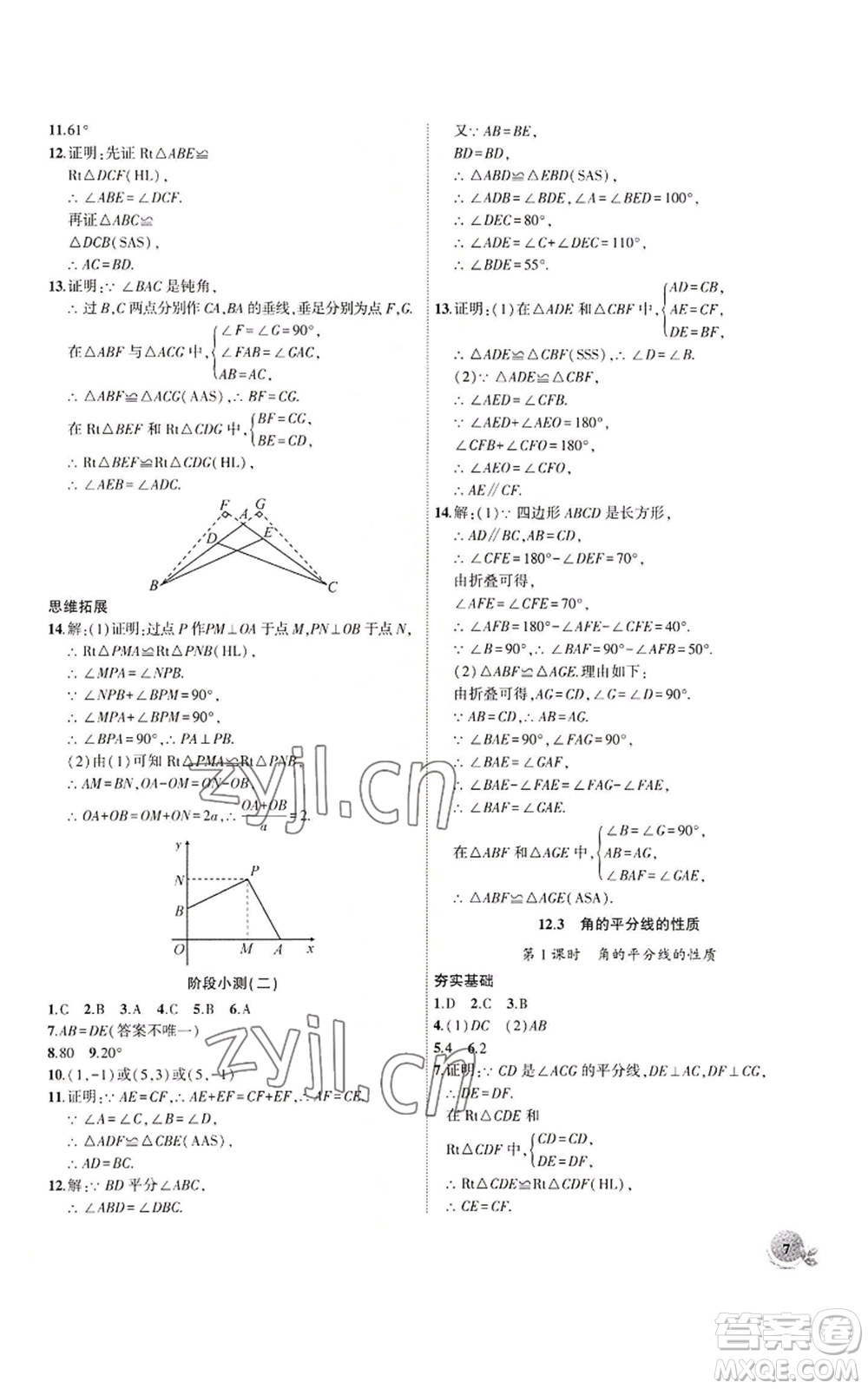 安徽大學出版社2022創(chuàng)新課堂創(chuàng)新作業(yè)本八年級上冊數(shù)學人教版參考答案