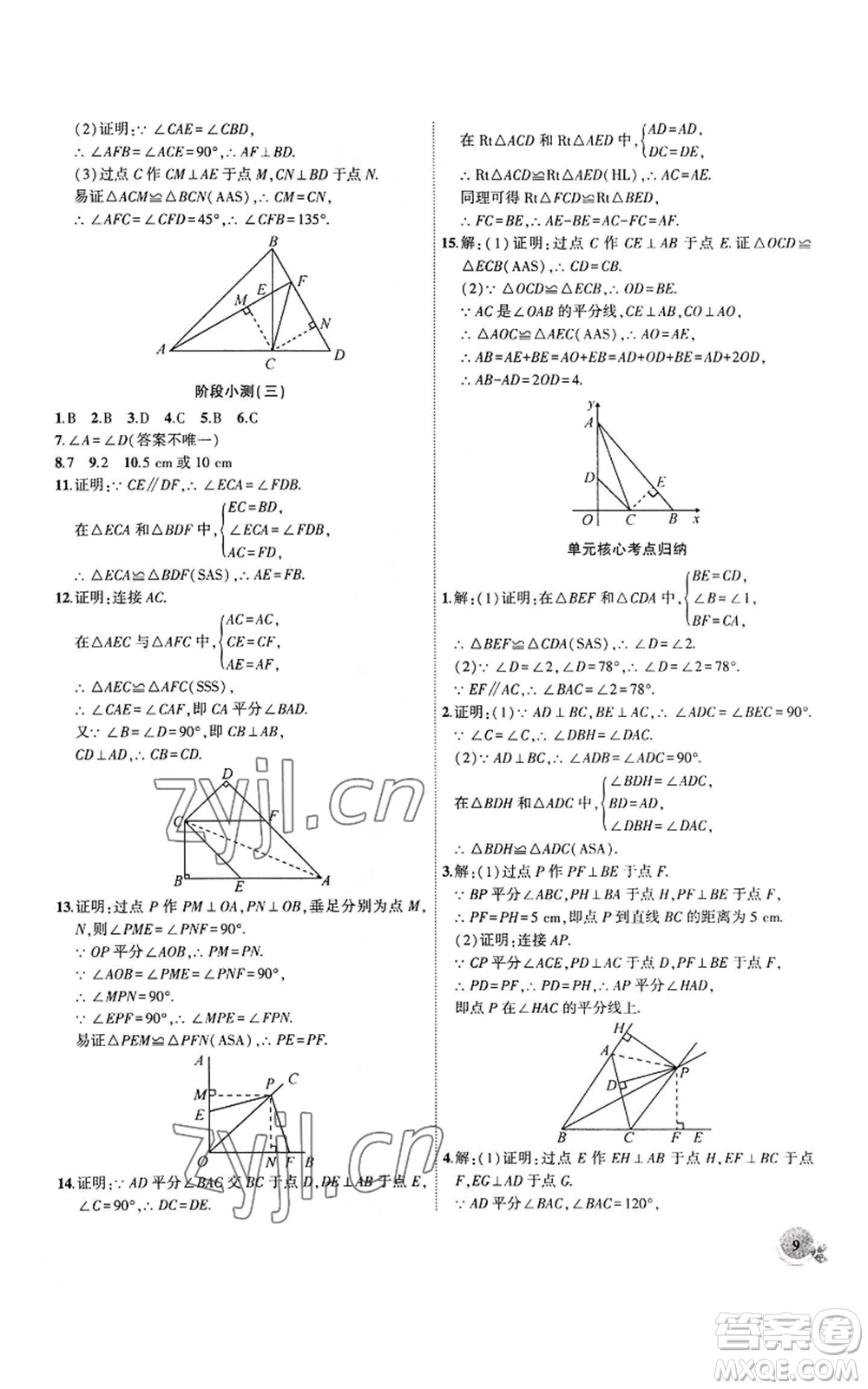 安徽大學出版社2022創(chuàng)新課堂創(chuàng)新作業(yè)本八年級上冊數(shù)學人教版參考答案