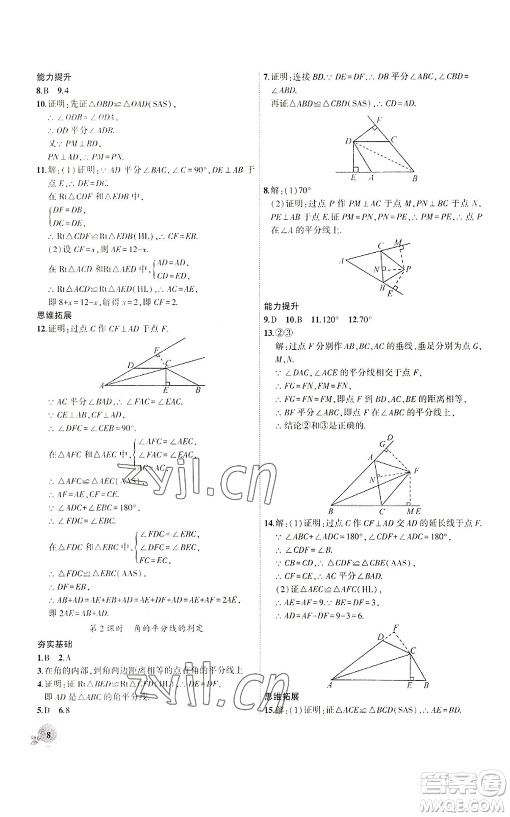 安徽大學出版社2022創(chuàng)新課堂創(chuàng)新作業(yè)本八年級上冊數(shù)學人教版參考答案