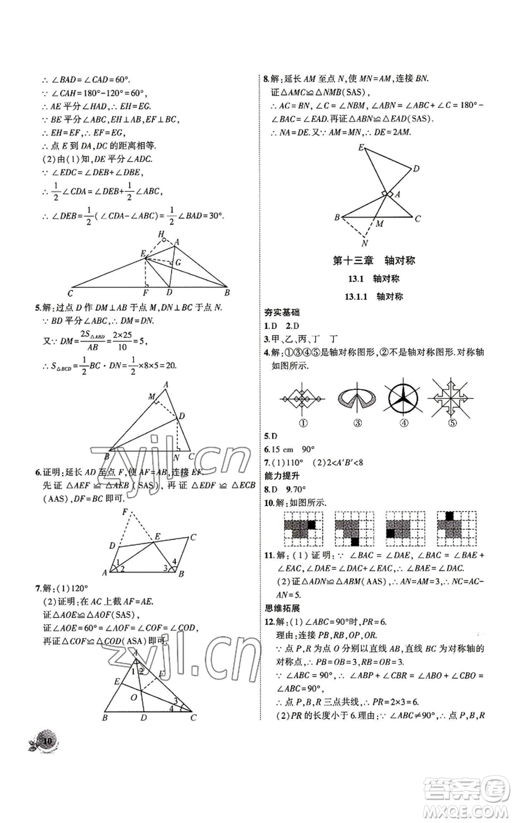 安徽大學出版社2022創(chuàng)新課堂創(chuàng)新作業(yè)本八年級上冊數(shù)學人教版參考答案