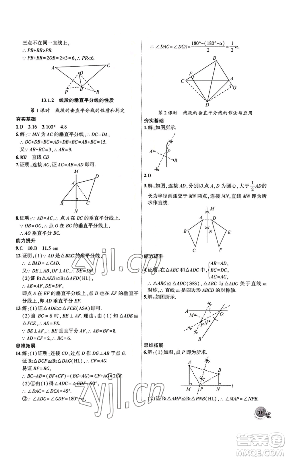 安徽大學出版社2022創(chuàng)新課堂創(chuàng)新作業(yè)本八年級上冊數(shù)學人教版參考答案