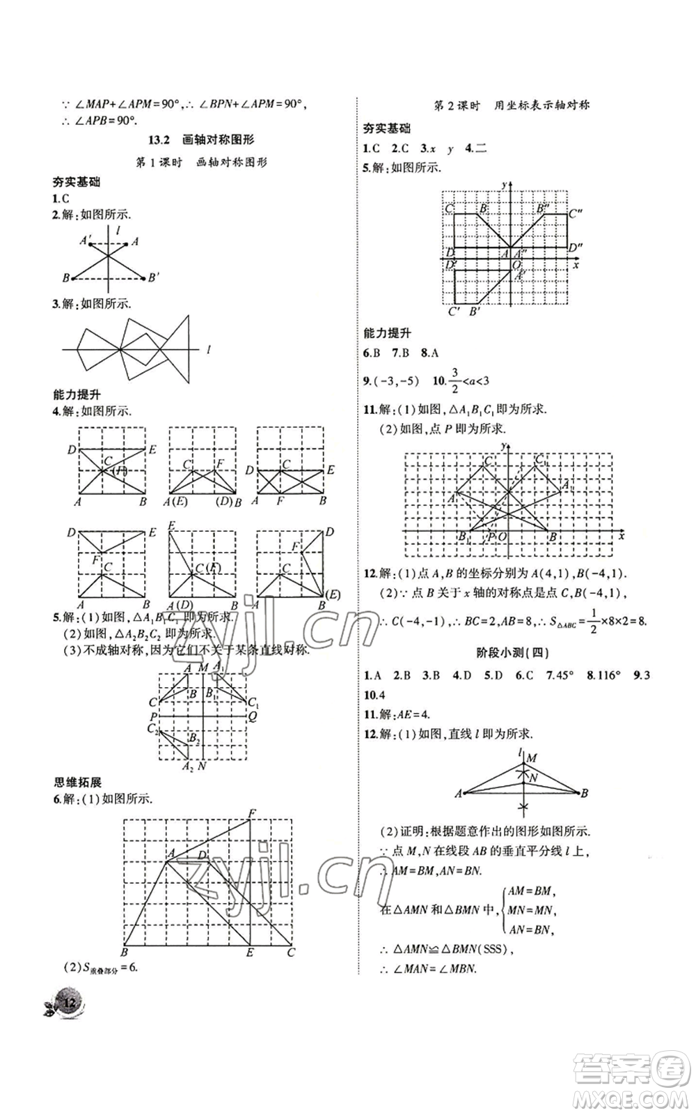 安徽大學出版社2022創(chuàng)新課堂創(chuàng)新作業(yè)本八年級上冊數(shù)學人教版參考答案