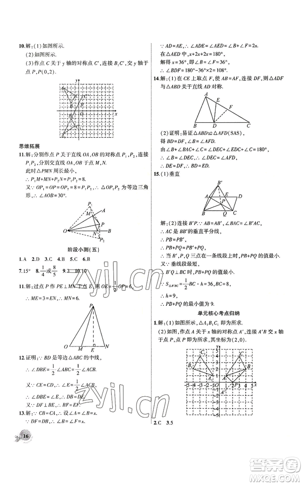 安徽大學出版社2022創(chuàng)新課堂創(chuàng)新作業(yè)本八年級上冊數(shù)學人教版參考答案