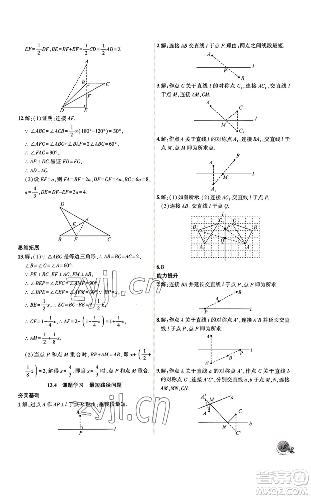 安徽大學出版社2022創(chuàng)新課堂創(chuàng)新作業(yè)本八年級上冊數(shù)學人教版參考答案