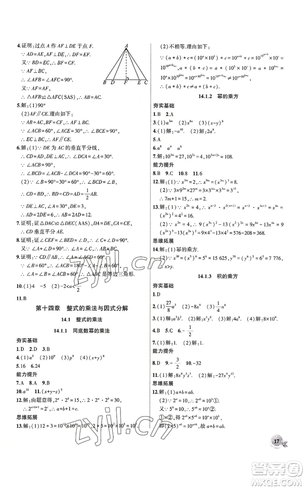 安徽大學出版社2022創(chuàng)新課堂創(chuàng)新作業(yè)本八年級上冊數(shù)學人教版參考答案