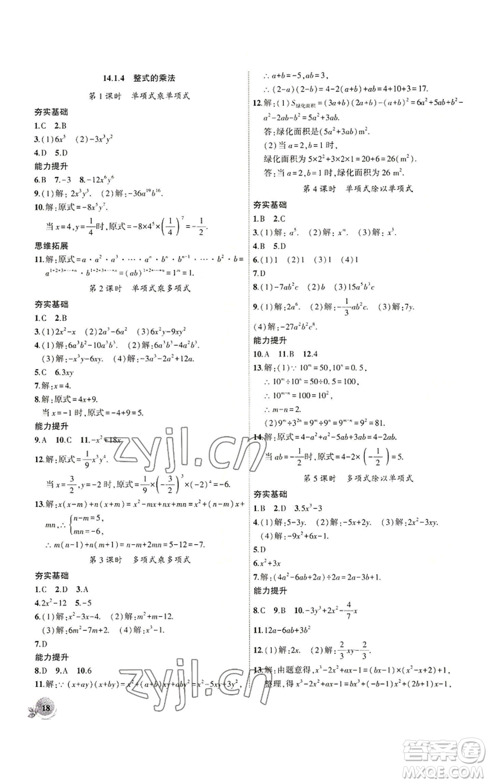 安徽大學出版社2022創(chuàng)新課堂創(chuàng)新作業(yè)本八年級上冊數(shù)學人教版參考答案