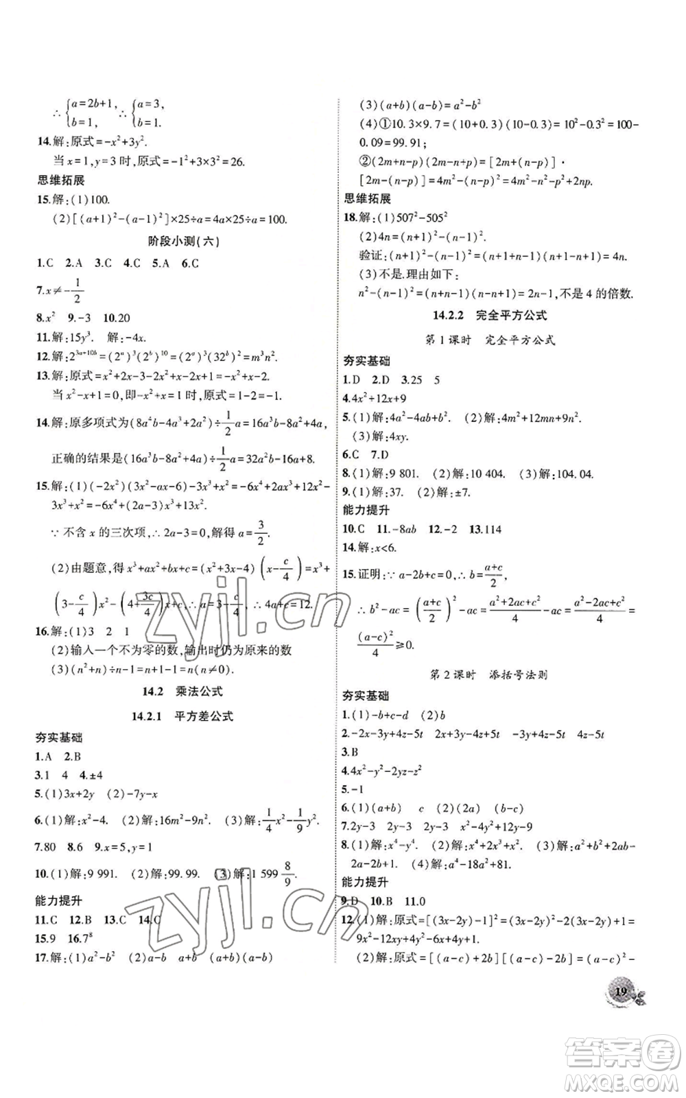 安徽大學出版社2022創(chuàng)新課堂創(chuàng)新作業(yè)本八年級上冊數(shù)學人教版參考答案