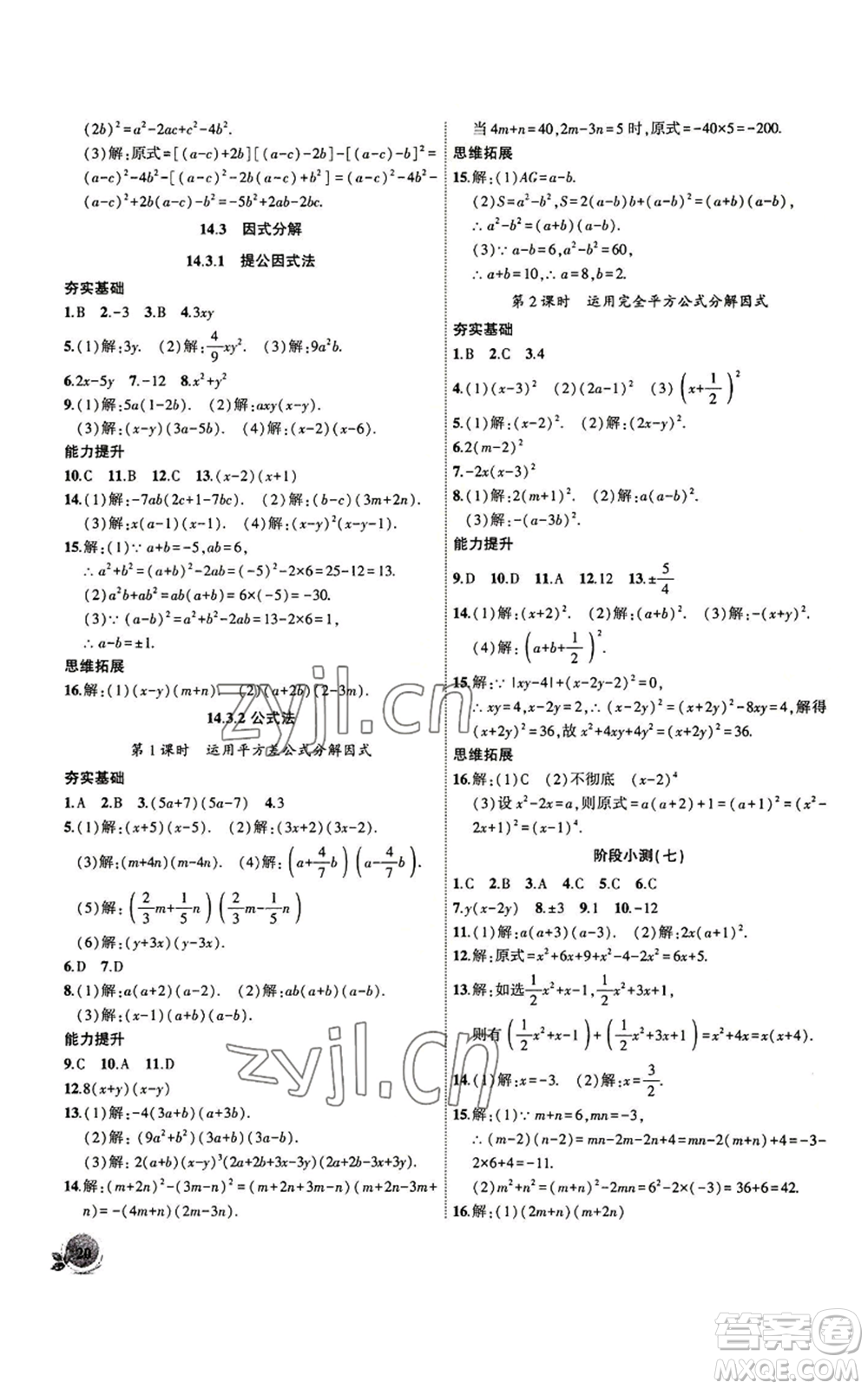 安徽大學出版社2022創(chuàng)新課堂創(chuàng)新作業(yè)本八年級上冊數(shù)學人教版參考答案