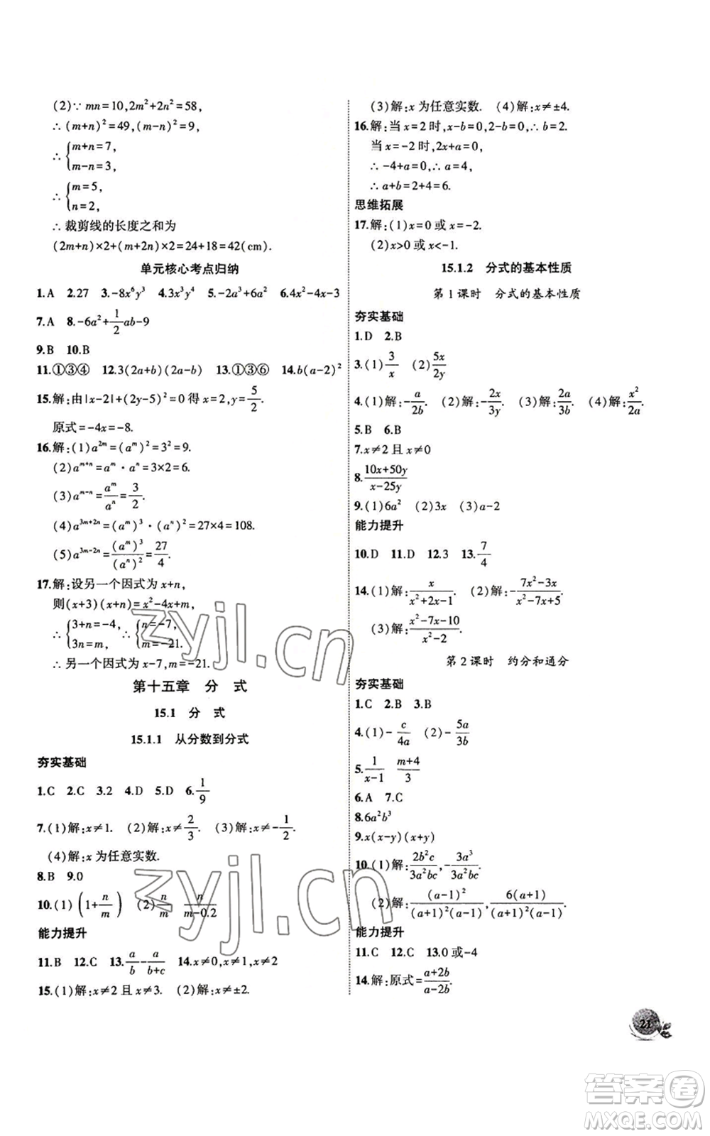 安徽大學出版社2022創(chuàng)新課堂創(chuàng)新作業(yè)本八年級上冊數(shù)學人教版參考答案