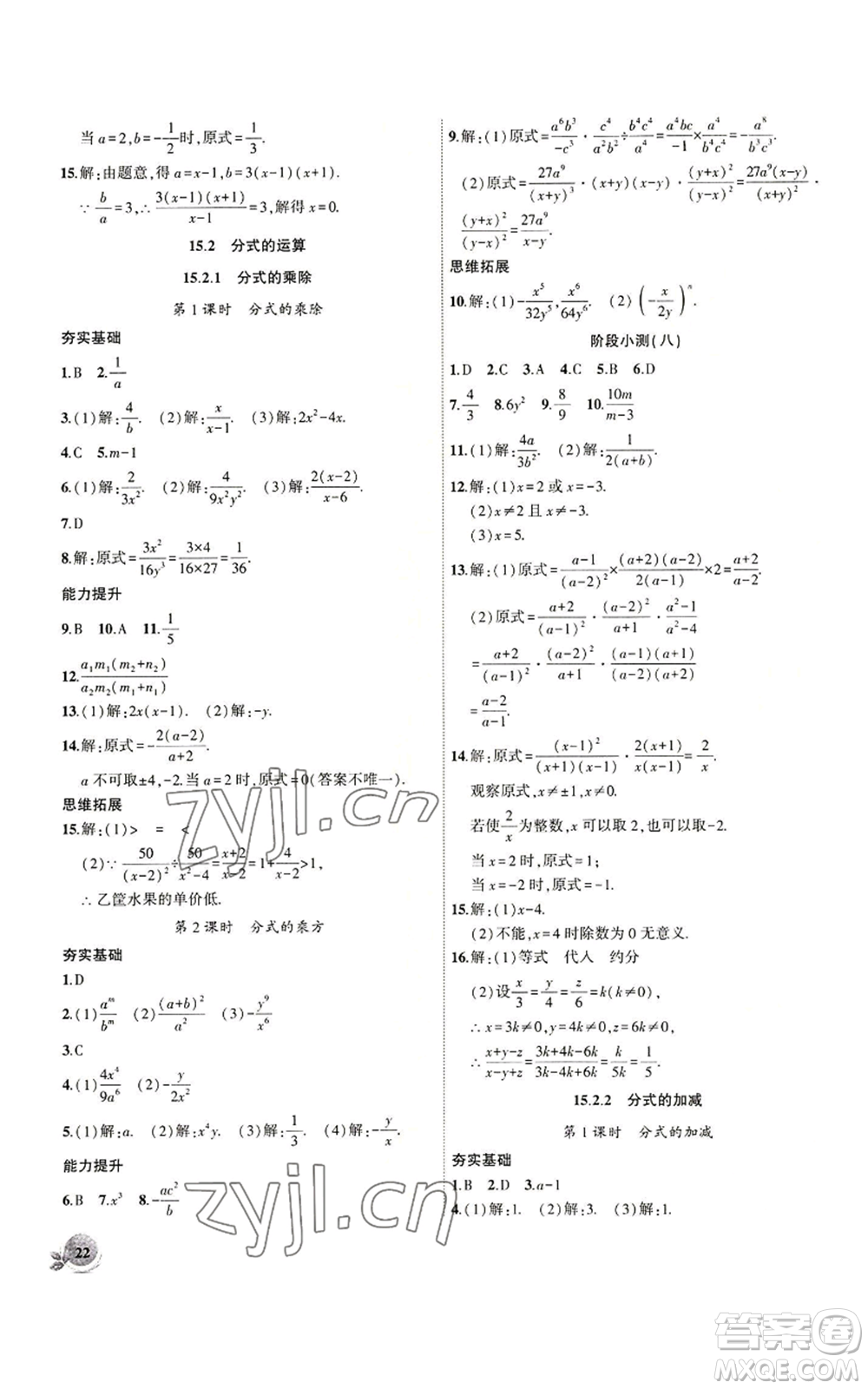 安徽大學出版社2022創(chuàng)新課堂創(chuàng)新作業(yè)本八年級上冊數(shù)學人教版參考答案