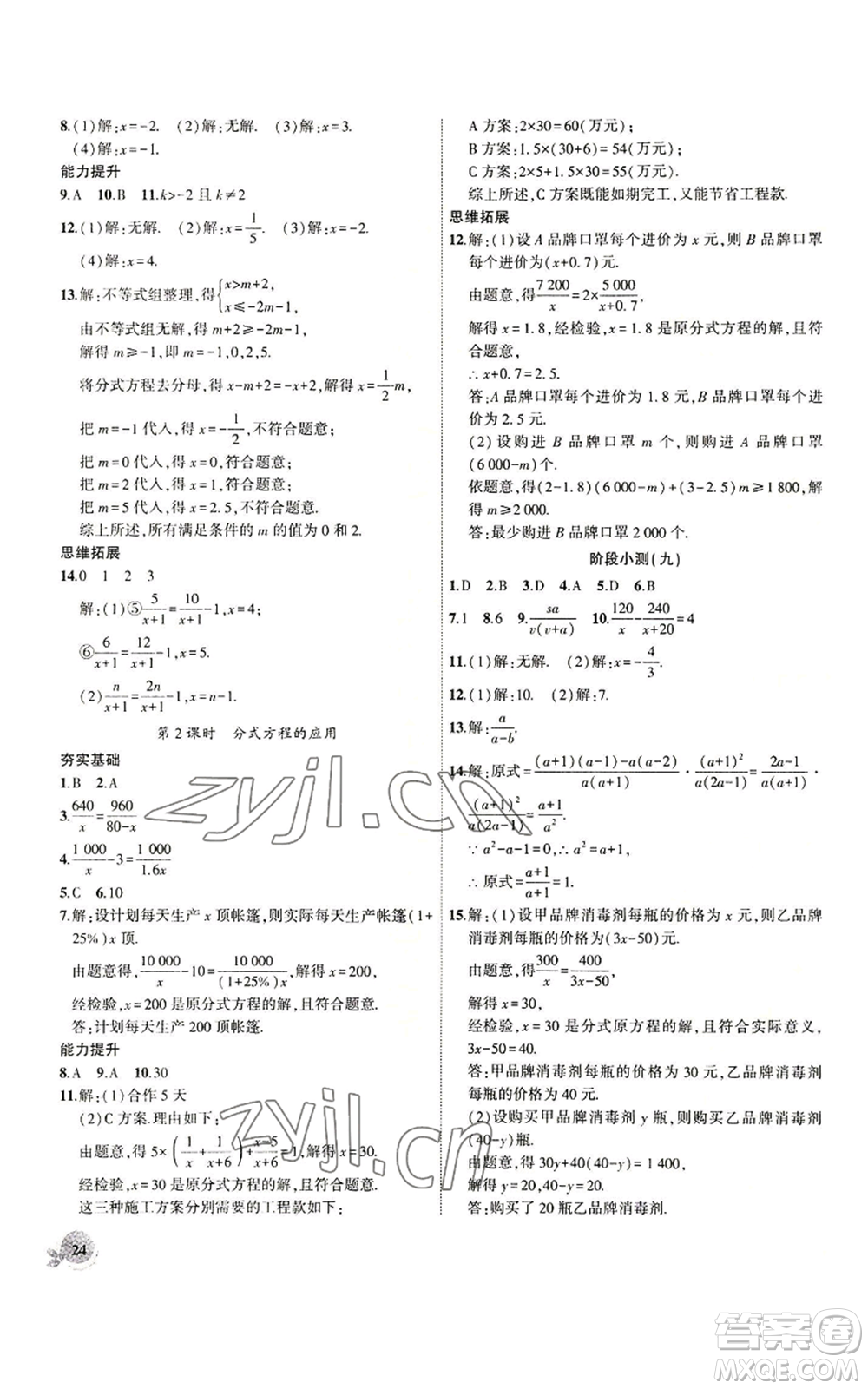 安徽大學出版社2022創(chuàng)新課堂創(chuàng)新作業(yè)本八年級上冊數(shù)學人教版參考答案