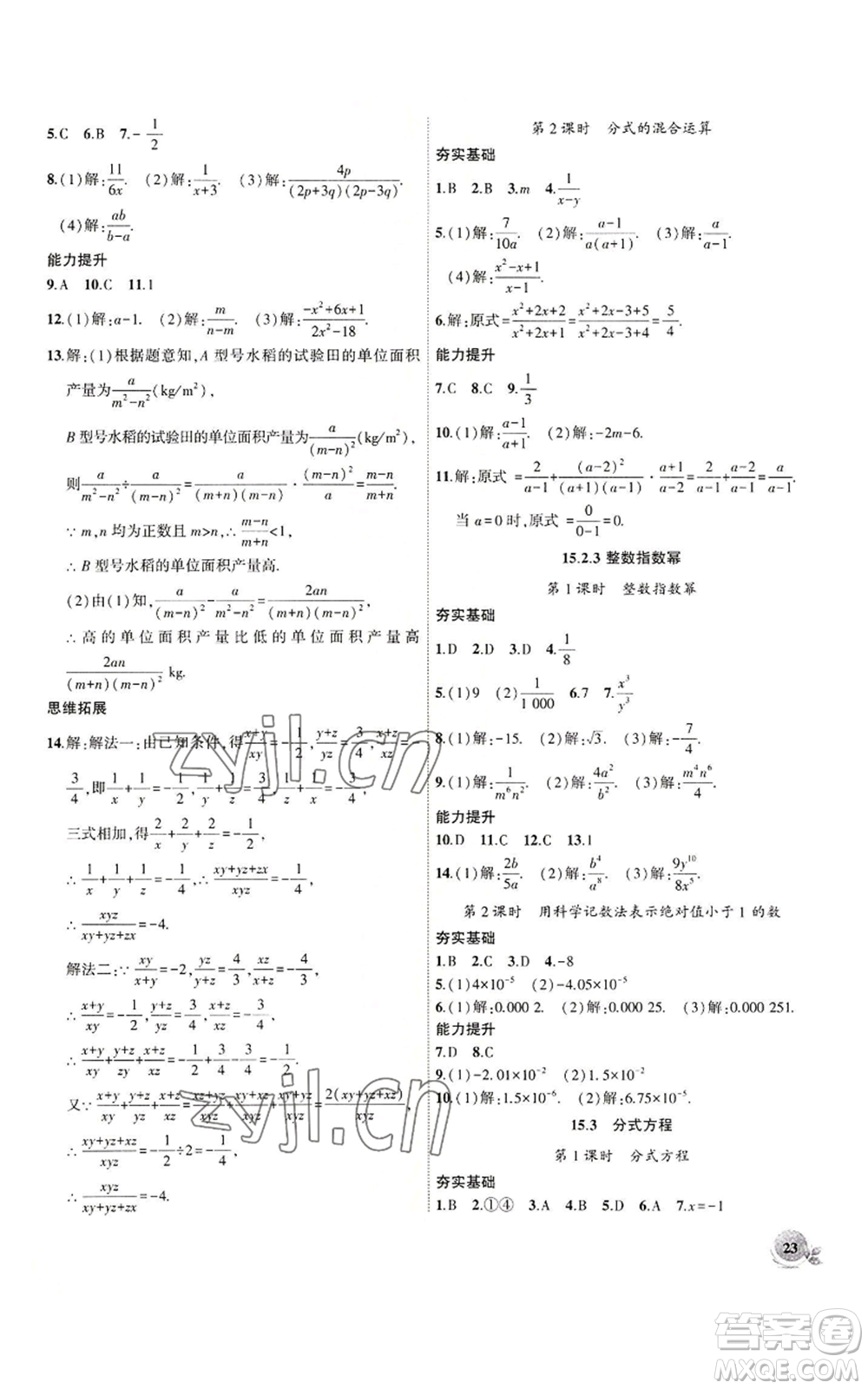 安徽大學出版社2022創(chuàng)新課堂創(chuàng)新作業(yè)本八年級上冊數(shù)學人教版參考答案