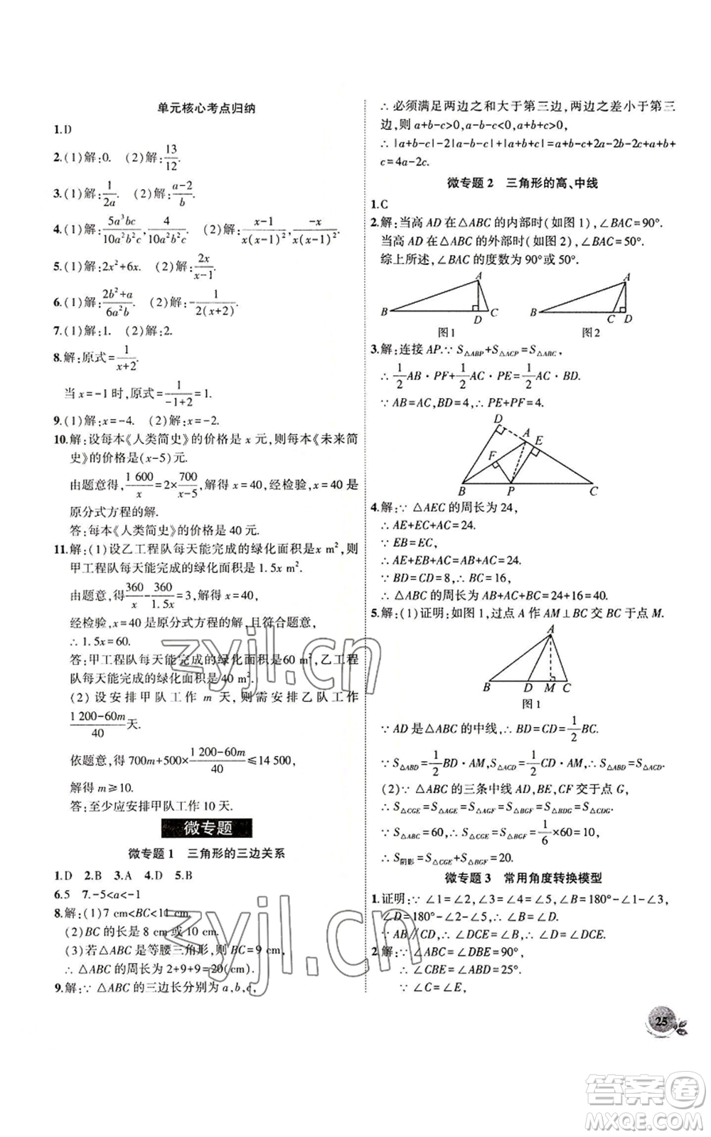 安徽大學出版社2022創(chuàng)新課堂創(chuàng)新作業(yè)本八年級上冊數(shù)學人教版參考答案