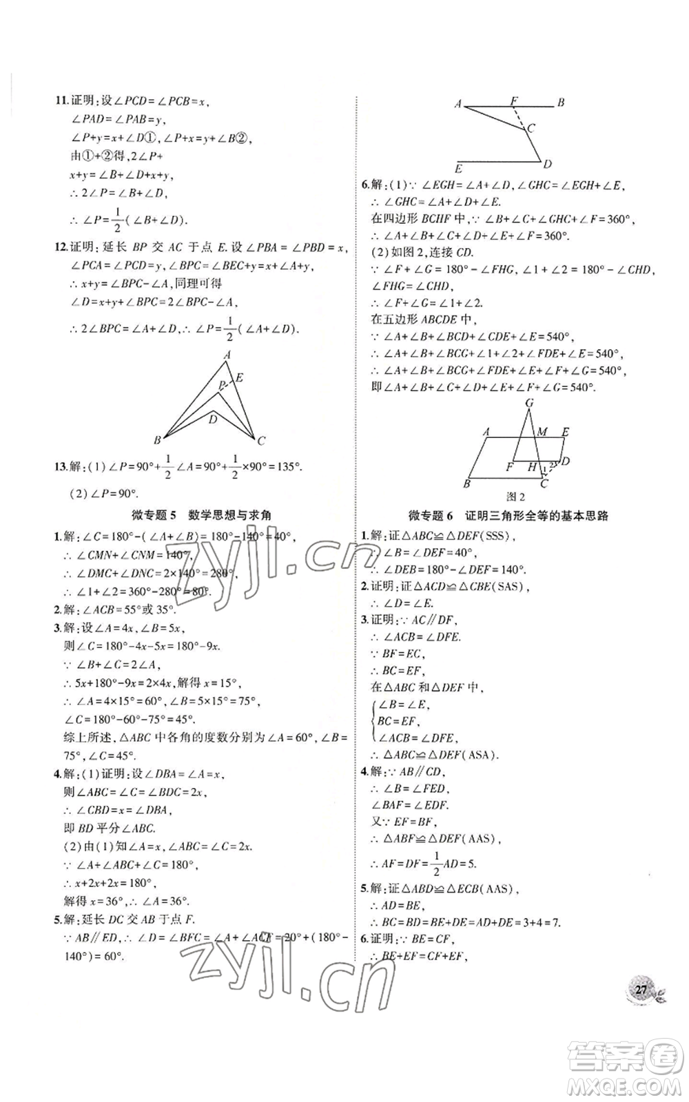 安徽大學出版社2022創(chuàng)新課堂創(chuàng)新作業(yè)本八年級上冊數(shù)學人教版參考答案