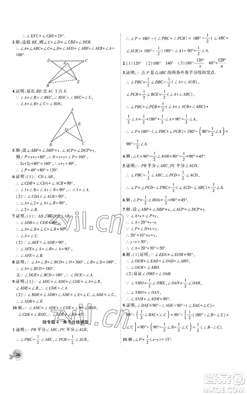 安徽大學出版社2022創(chuàng)新課堂創(chuàng)新作業(yè)本八年級上冊數(shù)學人教版參考答案