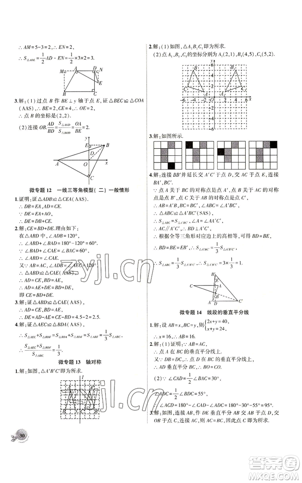 安徽大學出版社2022創(chuàng)新課堂創(chuàng)新作業(yè)本八年級上冊數(shù)學人教版參考答案