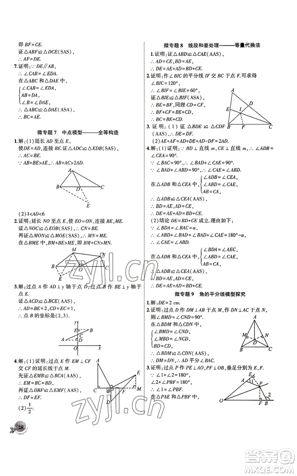 安徽大學出版社2022創(chuàng)新課堂創(chuàng)新作業(yè)本八年級上冊數(shù)學人教版參考答案