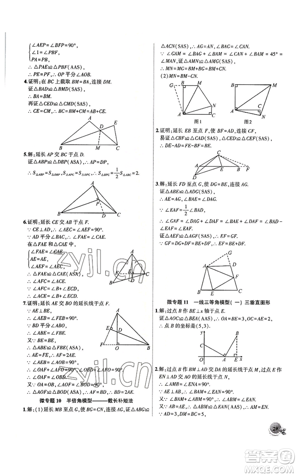 安徽大學出版社2022創(chuàng)新課堂創(chuàng)新作業(yè)本八年級上冊數(shù)學人教版參考答案