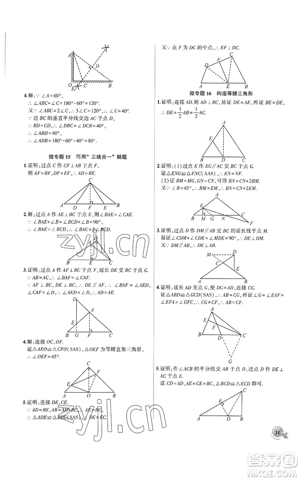 安徽大學出版社2022創(chuàng)新課堂創(chuàng)新作業(yè)本八年級上冊數(shù)學人教版參考答案