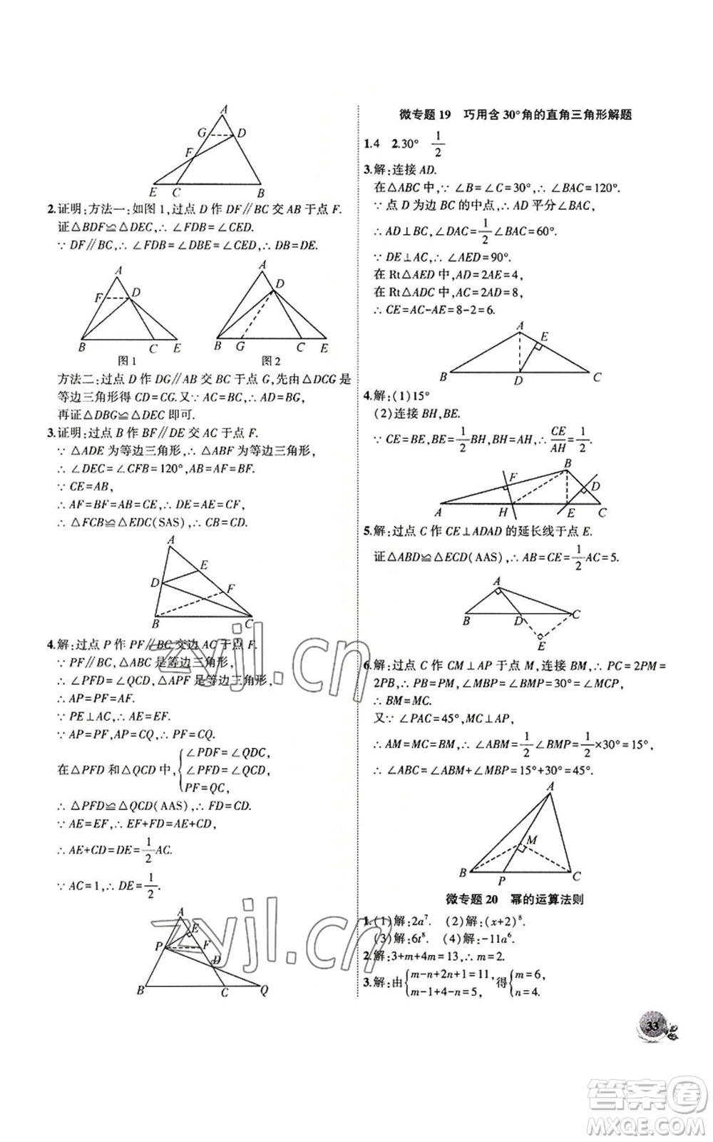 安徽大學出版社2022創(chuàng)新課堂創(chuàng)新作業(yè)本八年級上冊數(shù)學人教版參考答案