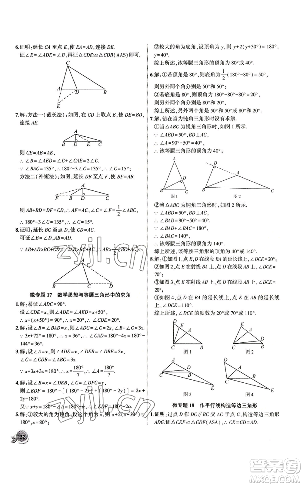 安徽大學出版社2022創(chuàng)新課堂創(chuàng)新作業(yè)本八年級上冊數(shù)學人教版參考答案