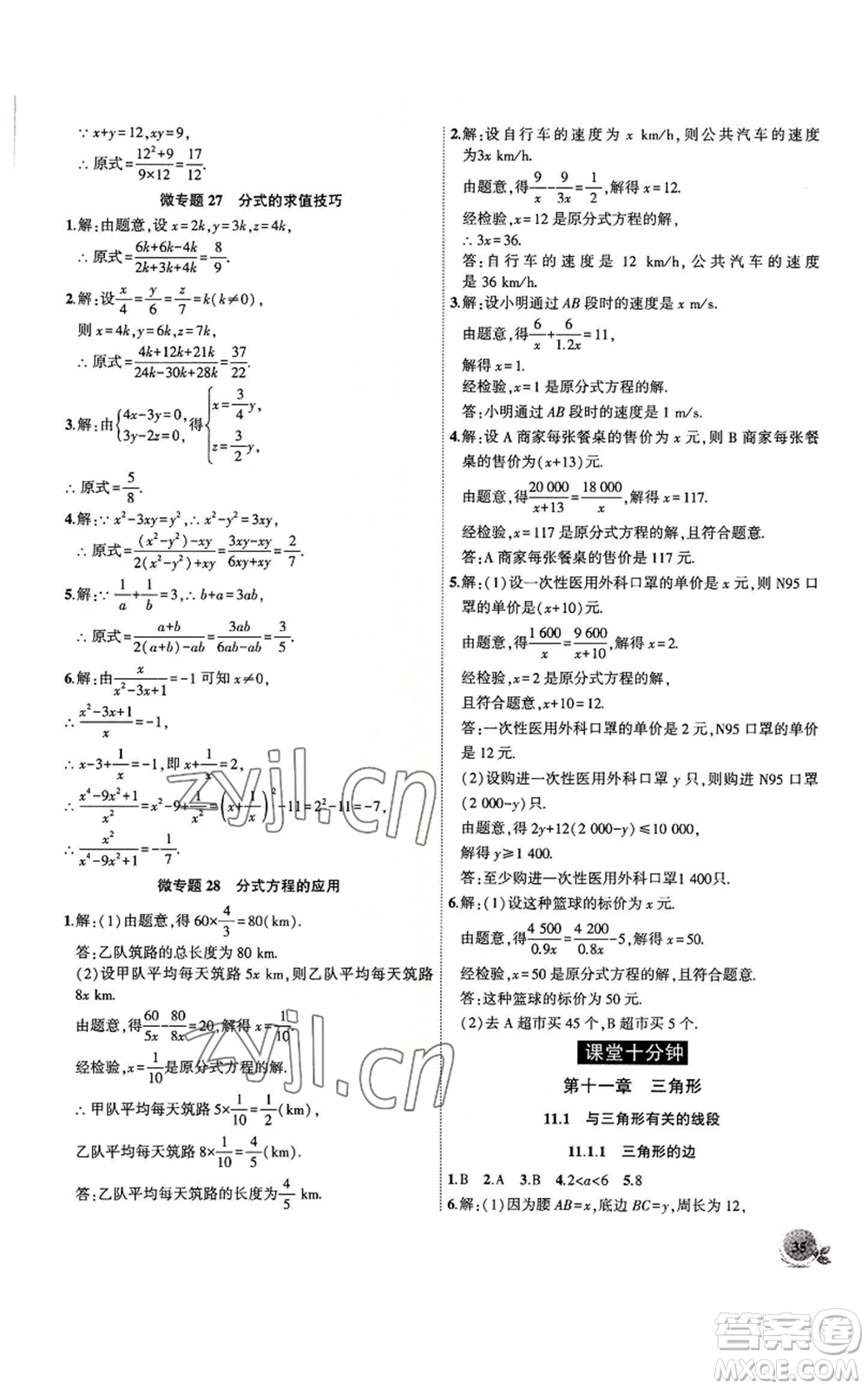 安徽大學出版社2022創(chuàng)新課堂創(chuàng)新作業(yè)本八年級上冊數(shù)學人教版參考答案