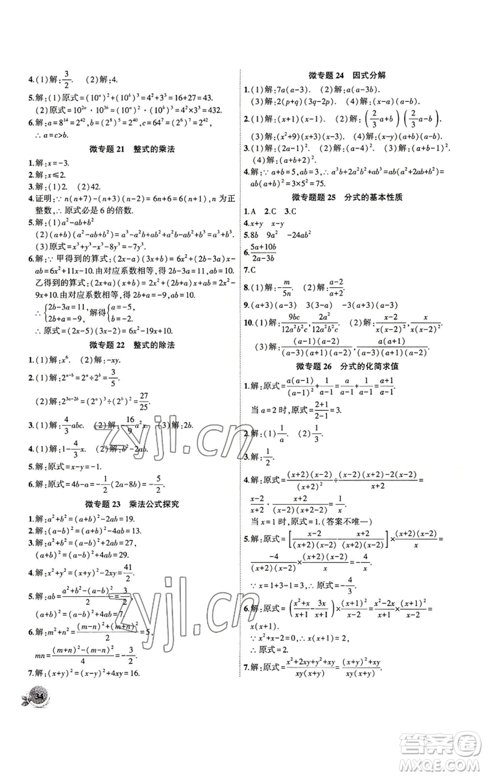 安徽大學出版社2022創(chuàng)新課堂創(chuàng)新作業(yè)本八年級上冊數(shù)學人教版參考答案